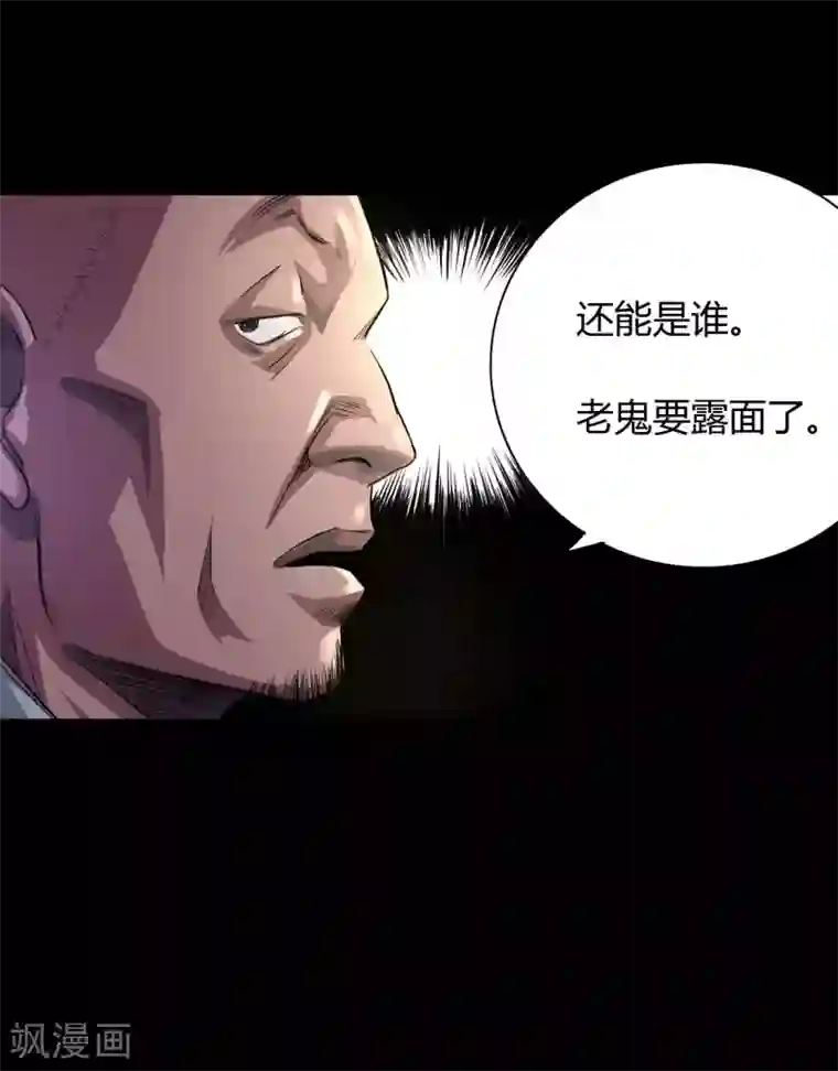 缉凶第30话 老鬼