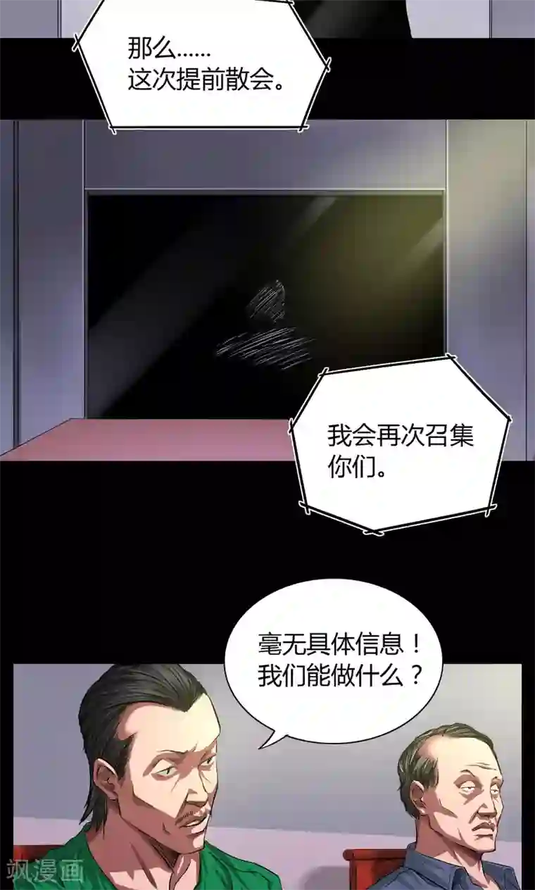 缉凶第32话 骨头镇疑云