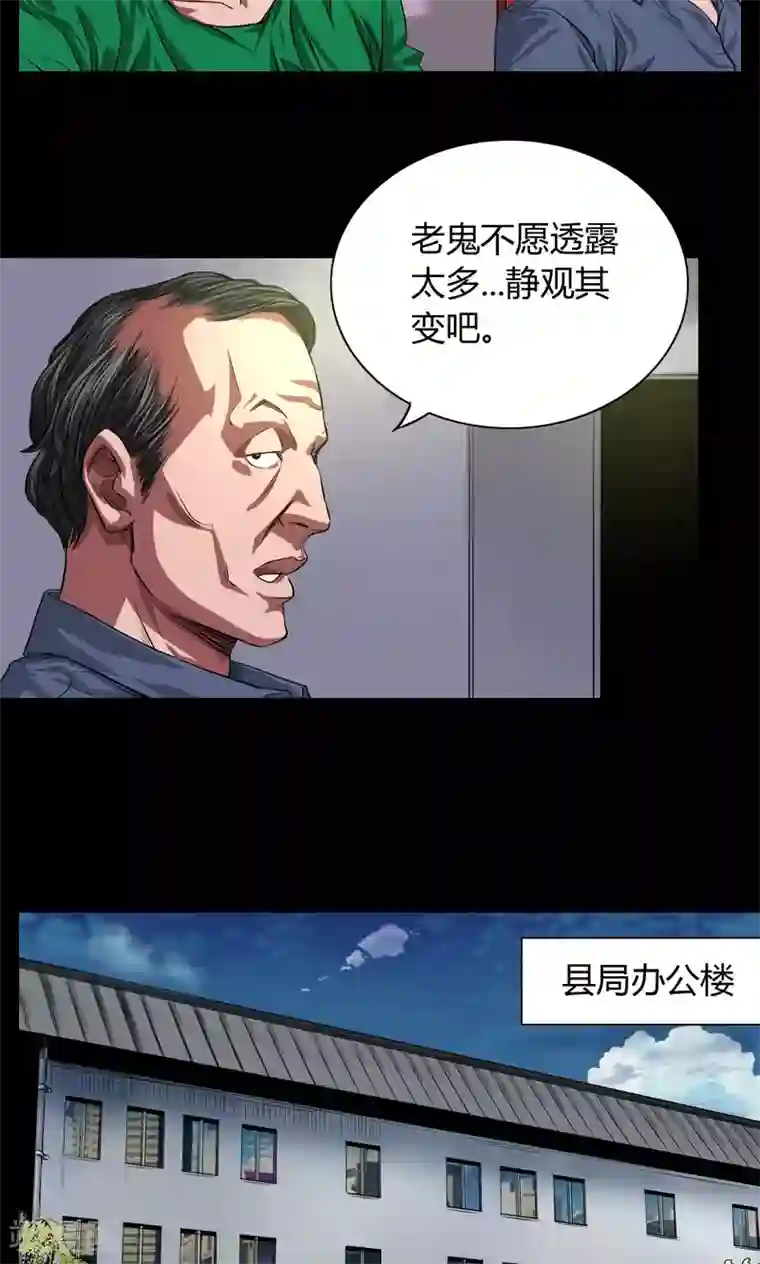 缉凶第32话 骨头镇疑云