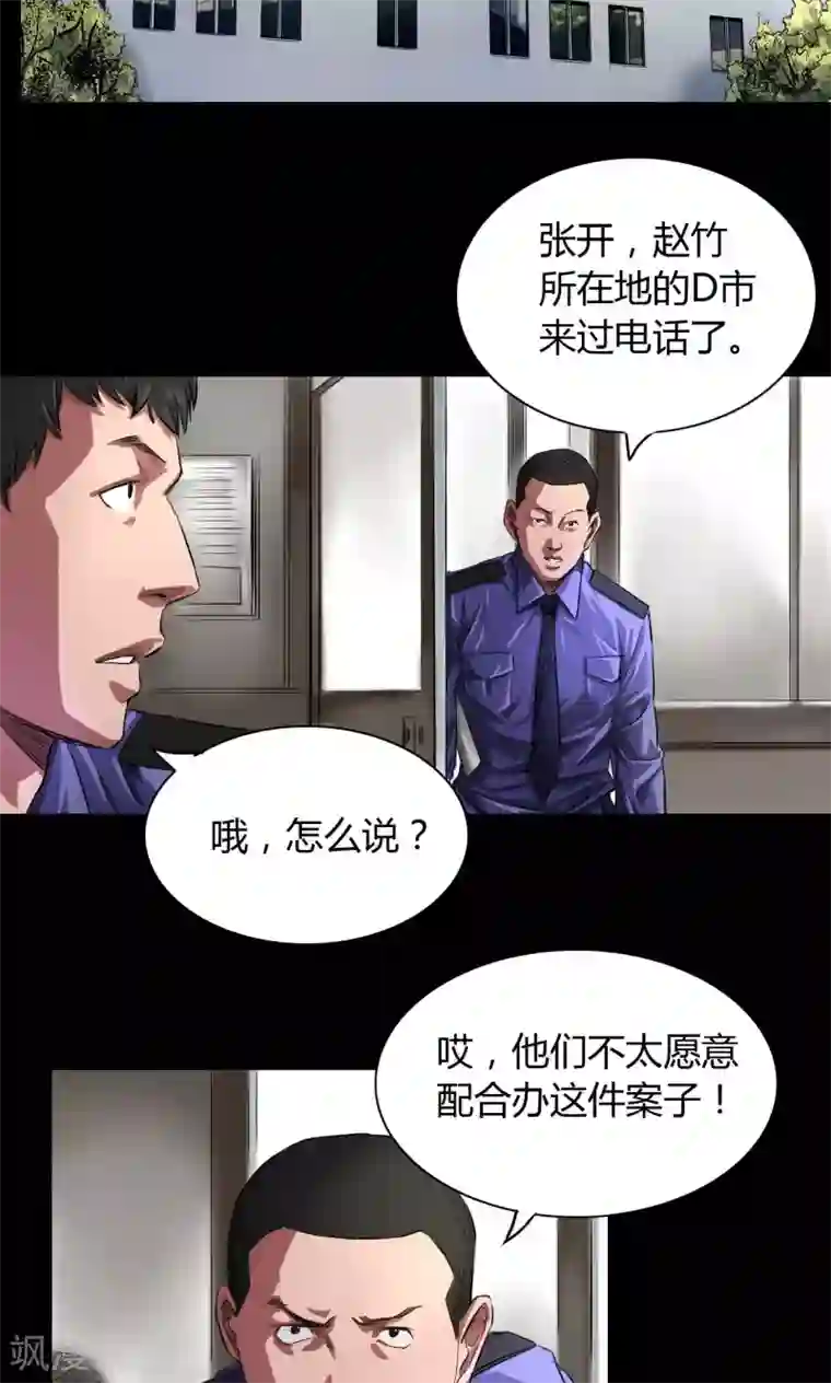 缉凶第32话 骨头镇疑云