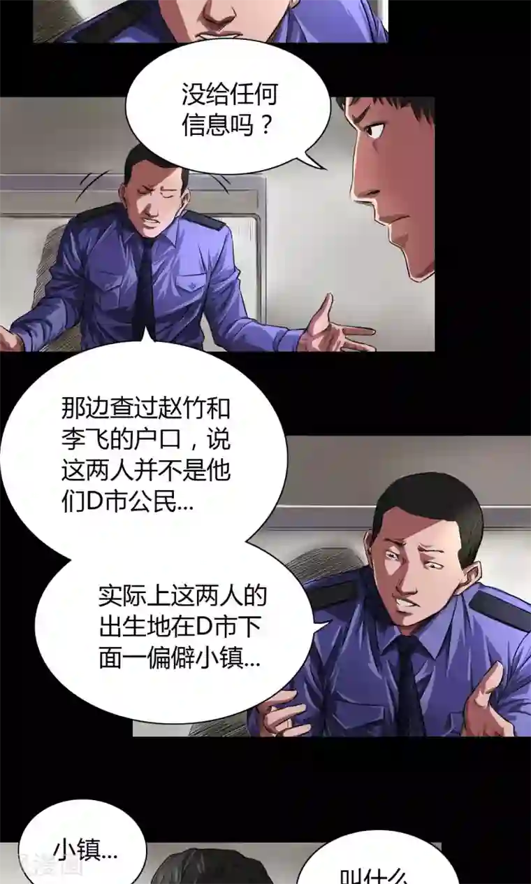 缉凶第32话 骨头镇疑云