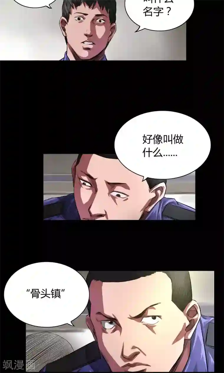 缉凶第32话 骨头镇疑云