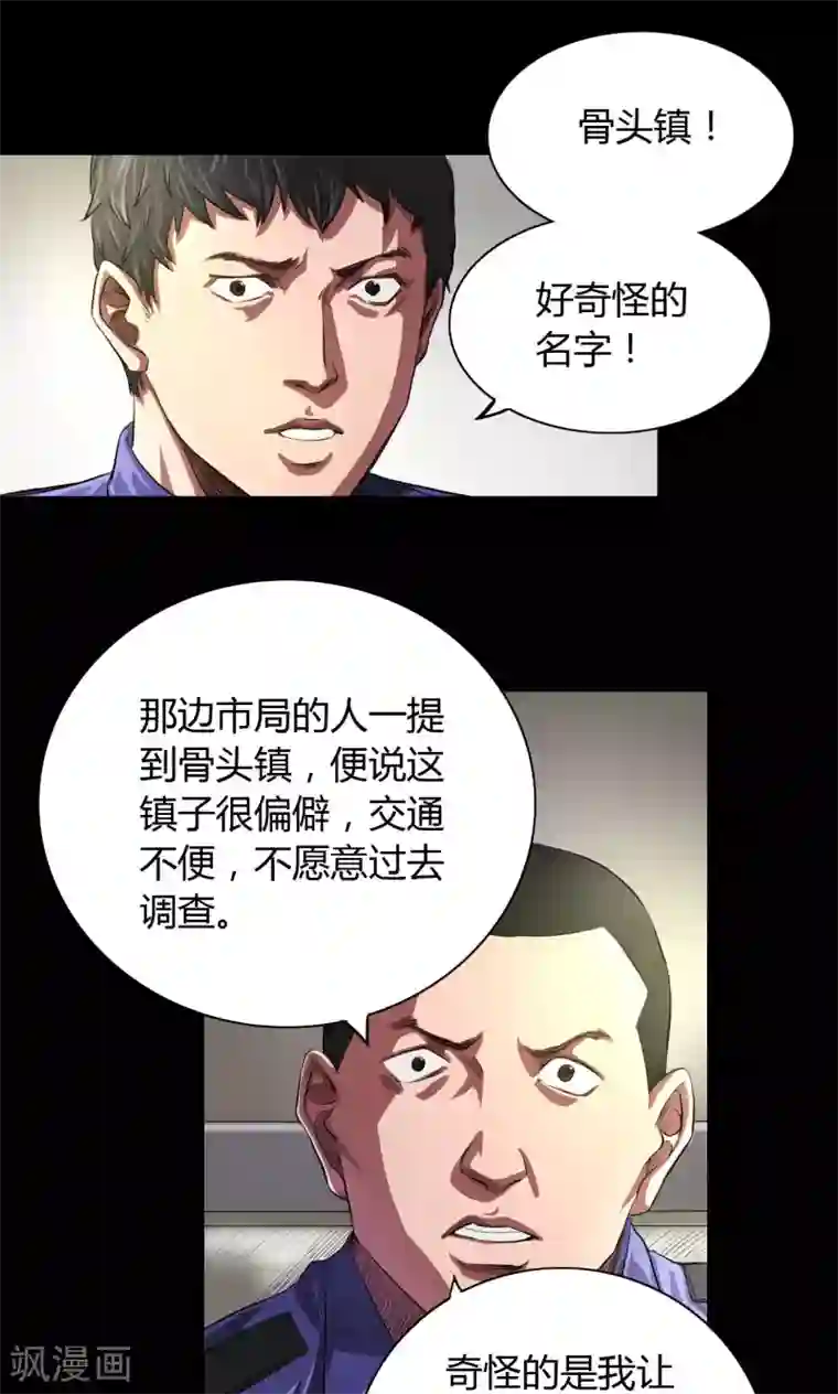 缉凶第32话 骨头镇疑云