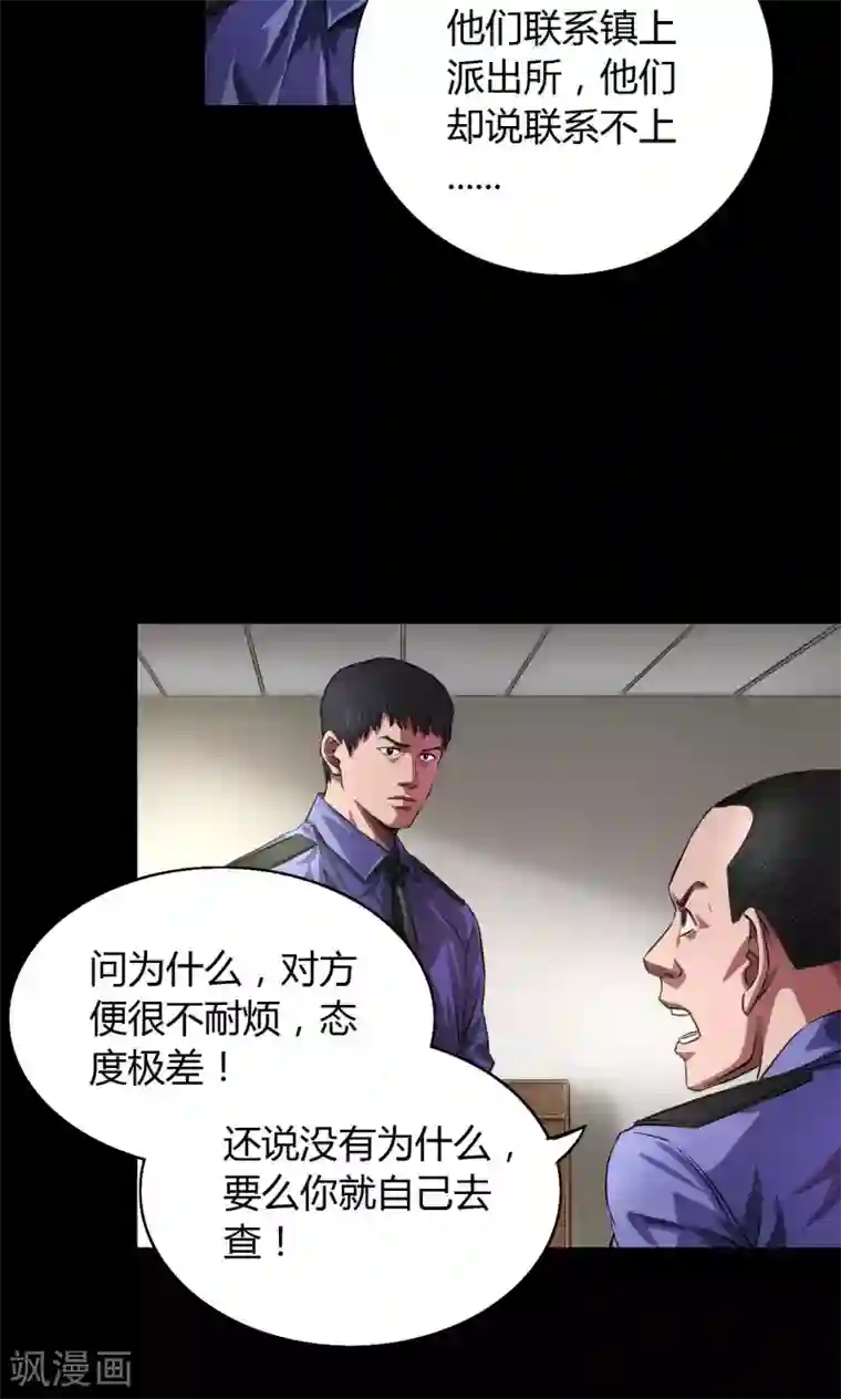 缉凶第32话 骨头镇疑云