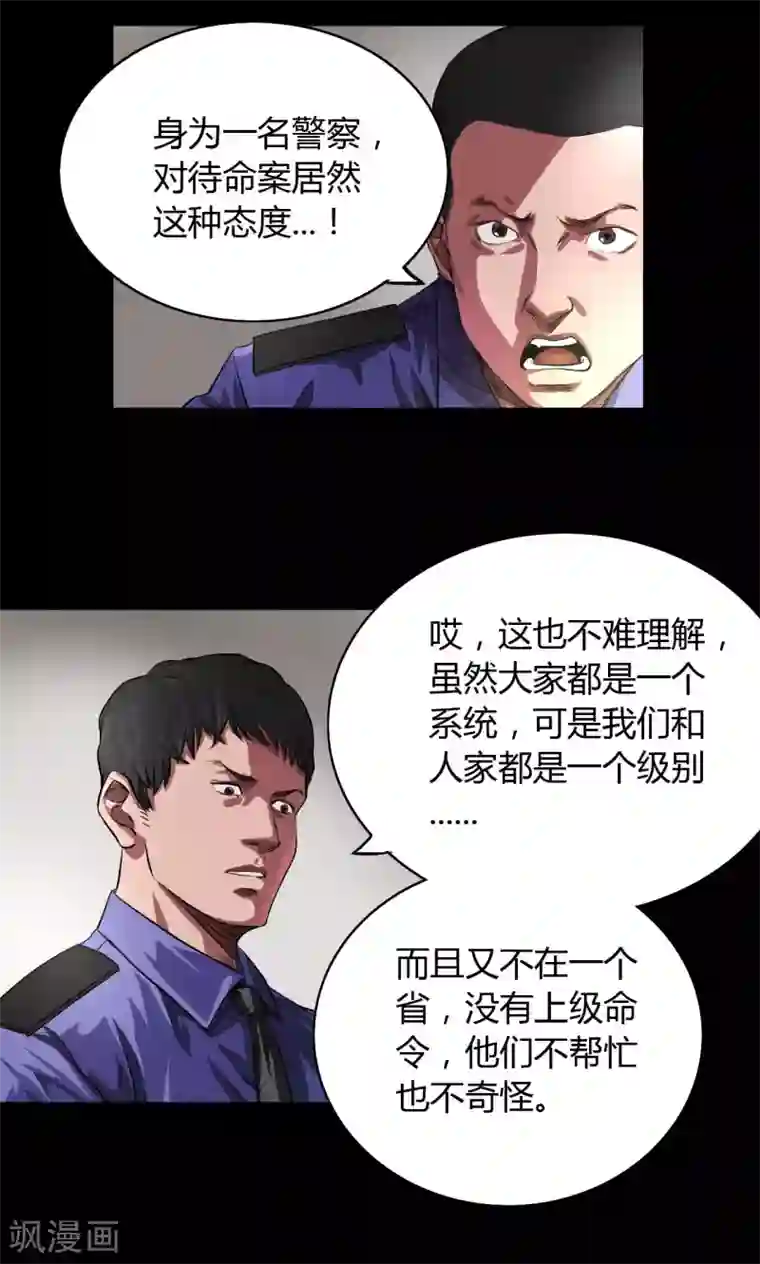 缉凶第32话 骨头镇疑云