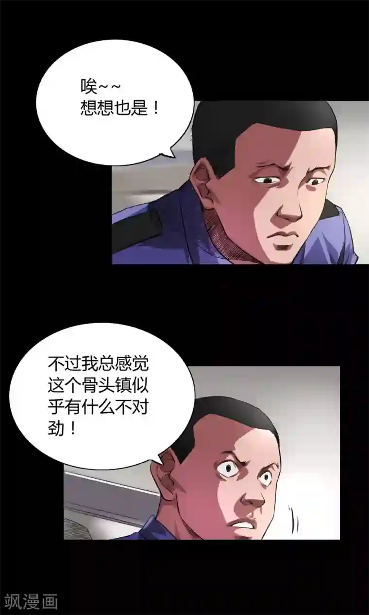 缉凶第32话 骨头镇疑云