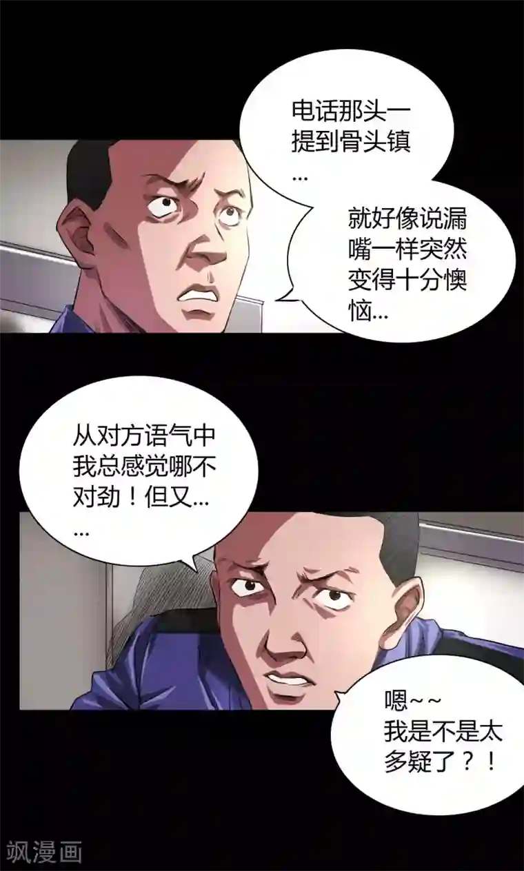 缉凶第32话 骨头镇疑云