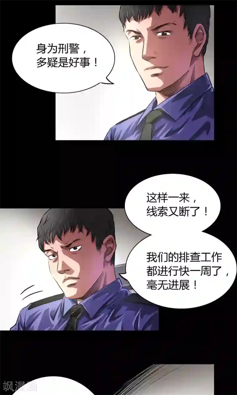 缉凶第32话 骨头镇疑云