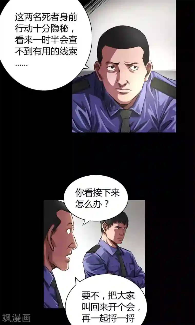 缉凶第32话 骨头镇疑云