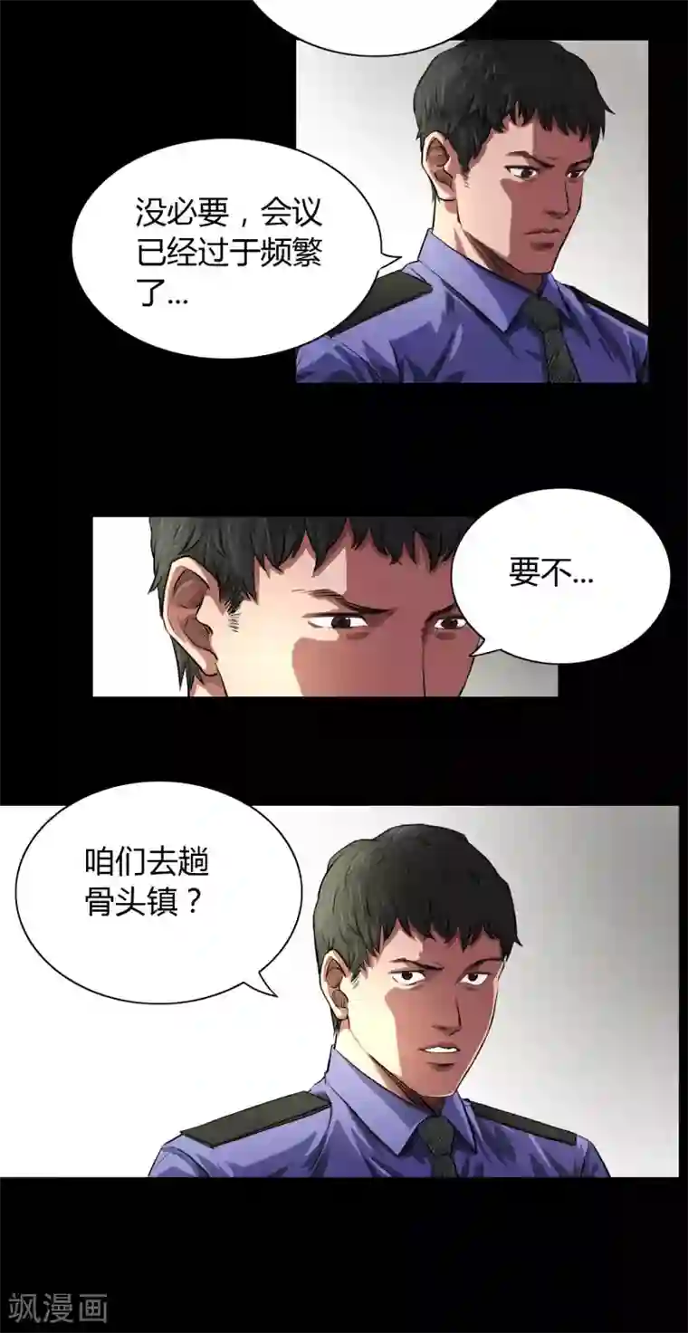 缉凶第32话 骨头镇疑云