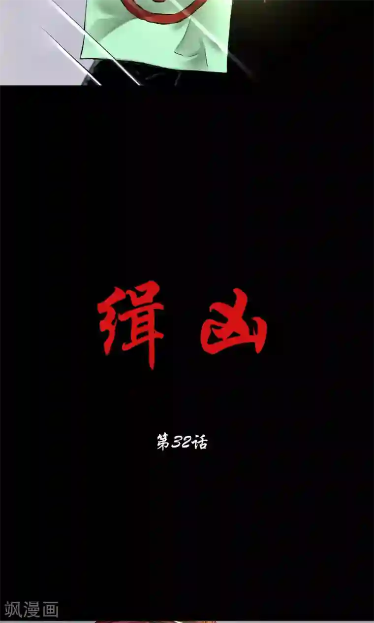 缉凶第32话 骨头镇疑云
