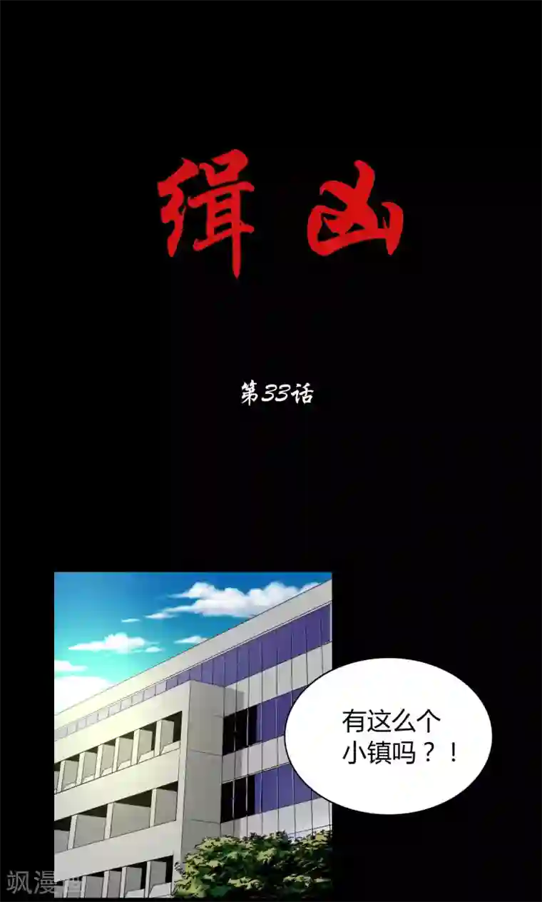 缉凶第33话 初到小镇