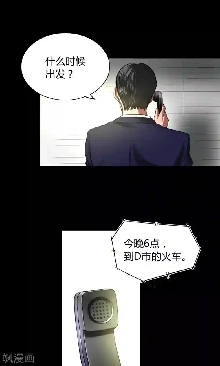 缉凶第33话 初到小镇