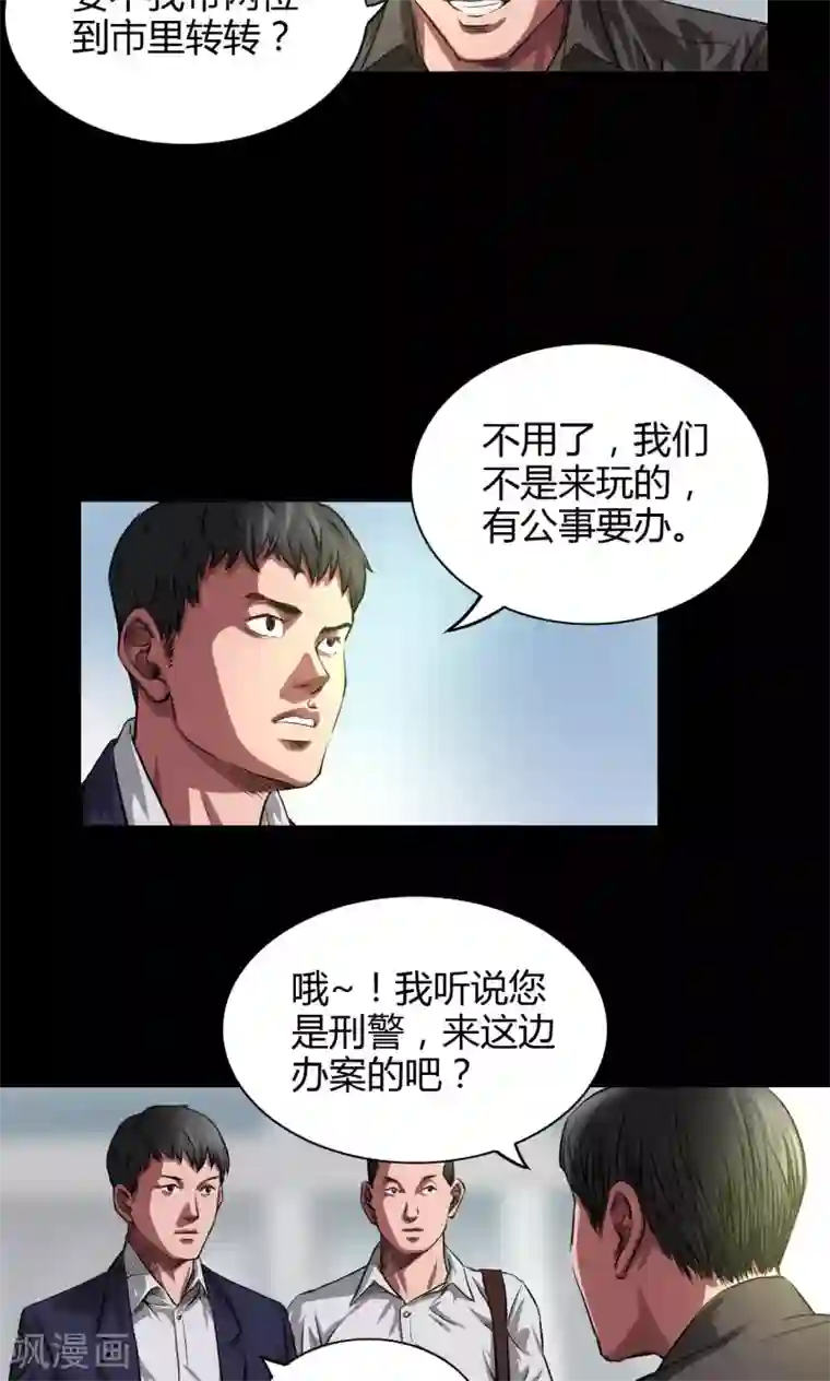 缉凶第33话 初到小镇