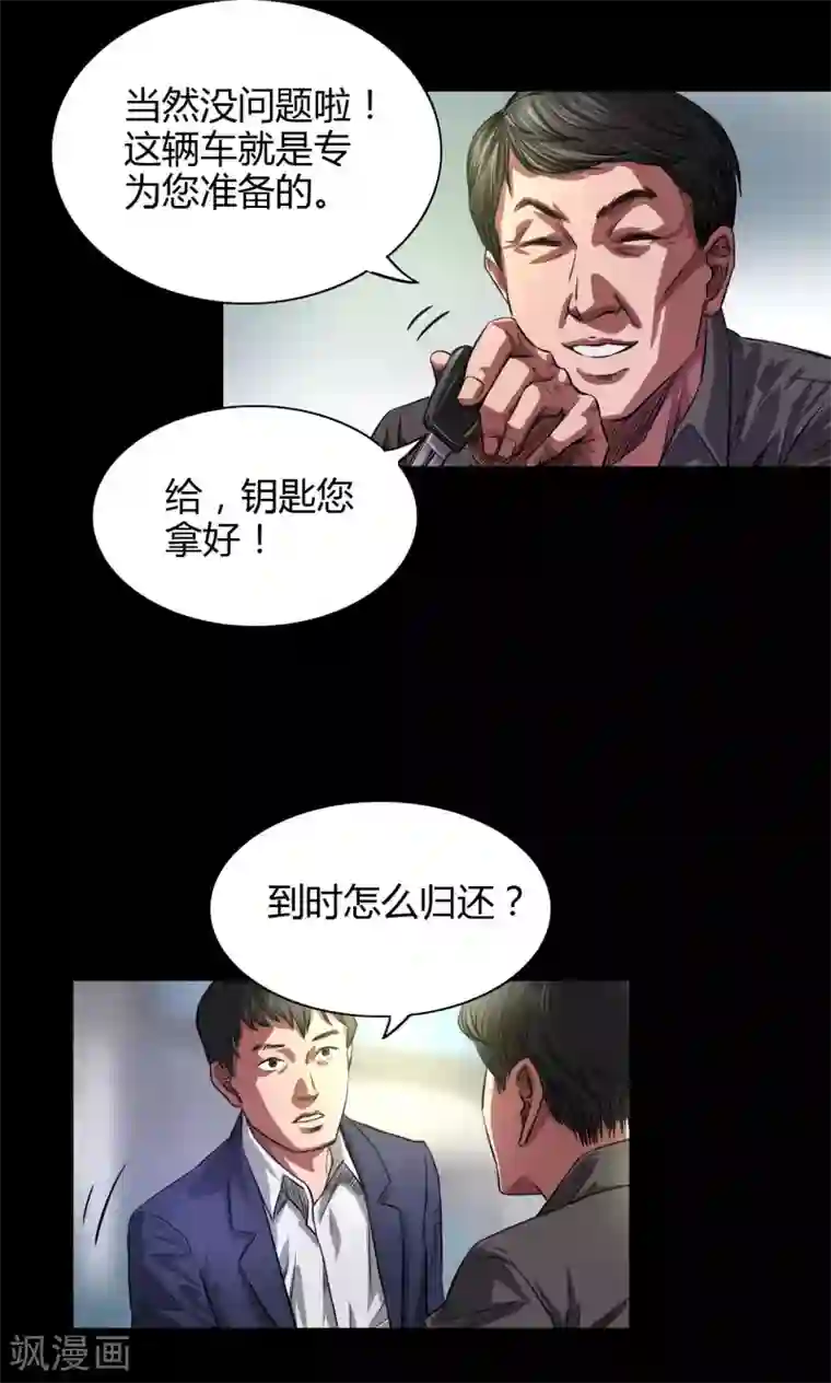 缉凶第33话 初到小镇