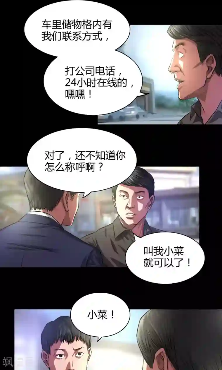 缉凶第33话 初到小镇