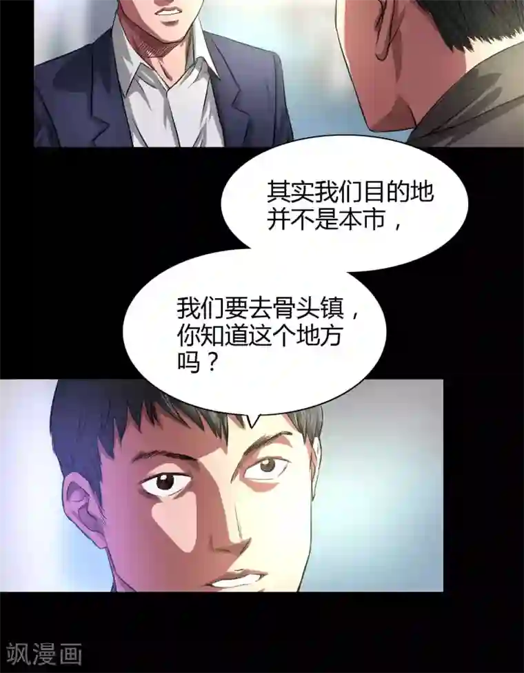 缉凶第33话 初到小镇