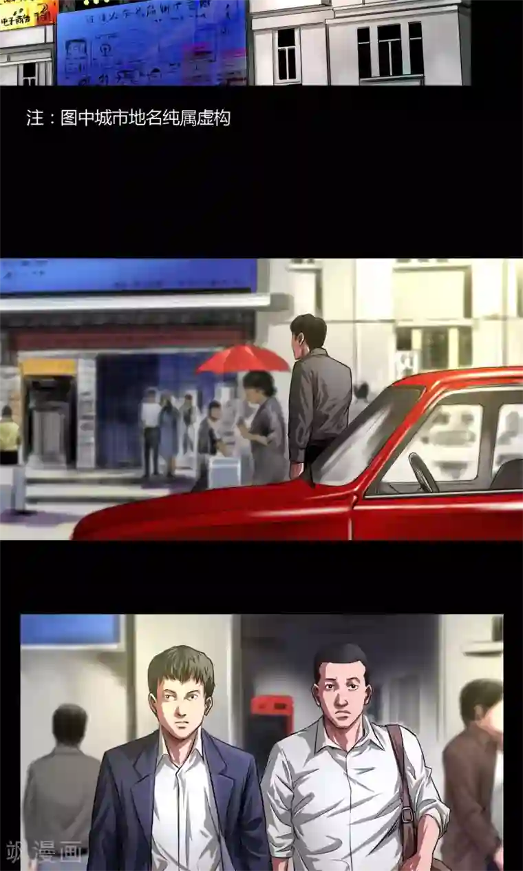 缉凶第33话 初到小镇