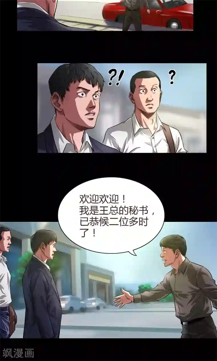 缉凶第33话 初到小镇