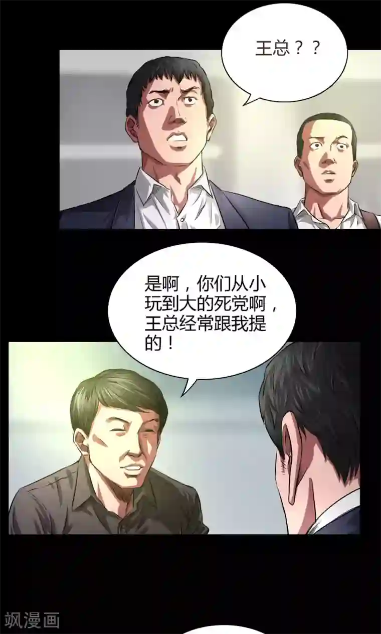 缉凶第33话 初到小镇