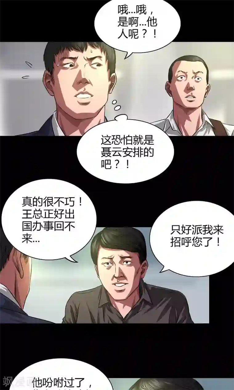 缉凶第33话 初到小镇