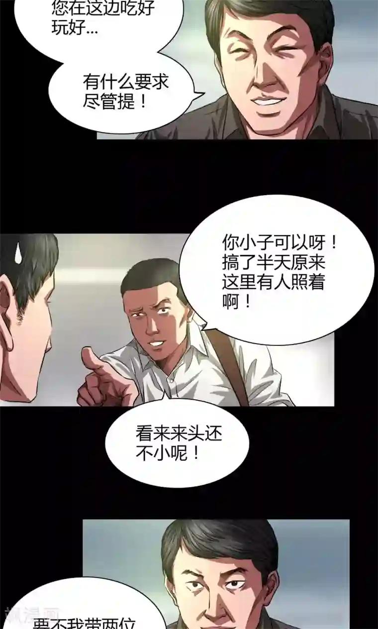 缉凶第33话 初到小镇