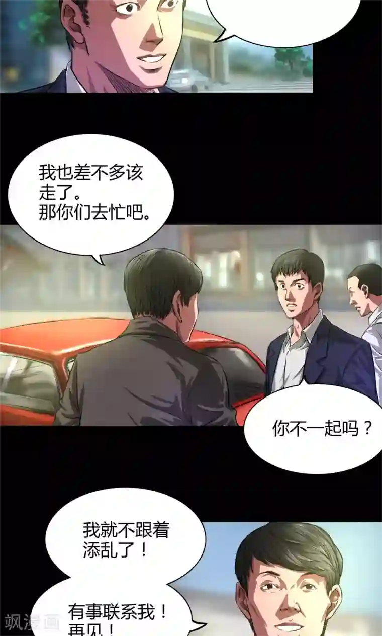 缉凶第34话 农田问路