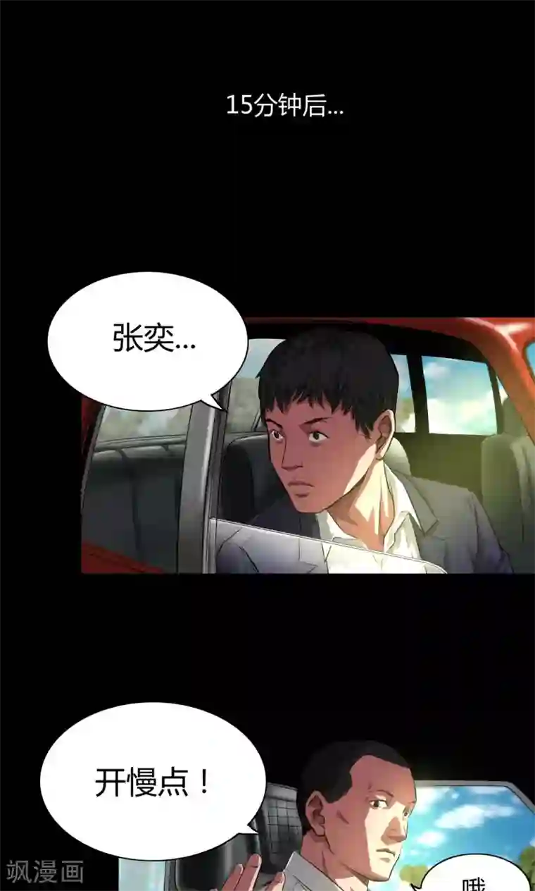 缉凶第34话 农田问路