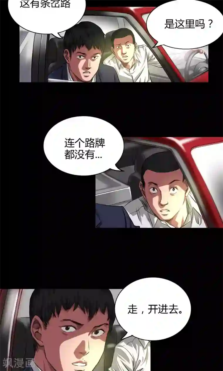 缉凶第34话 农田问路