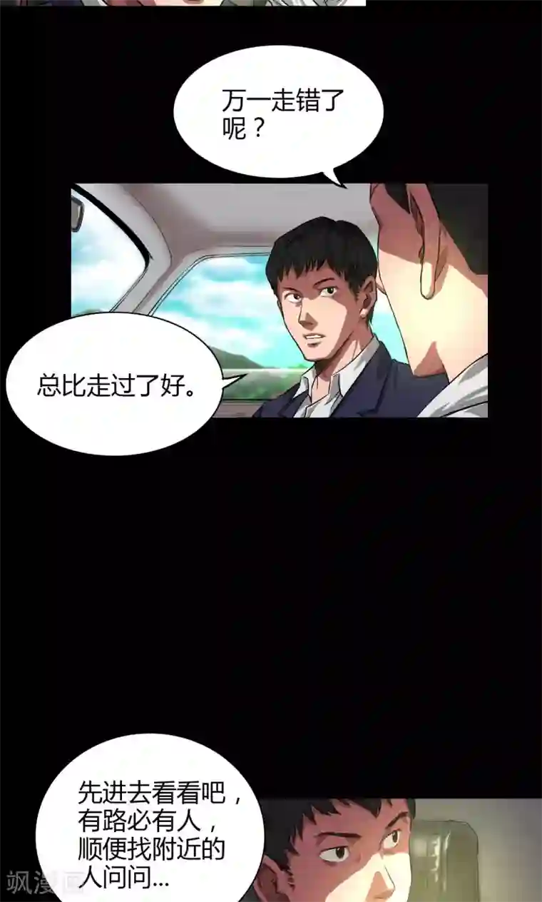 缉凶第34话 农田问路