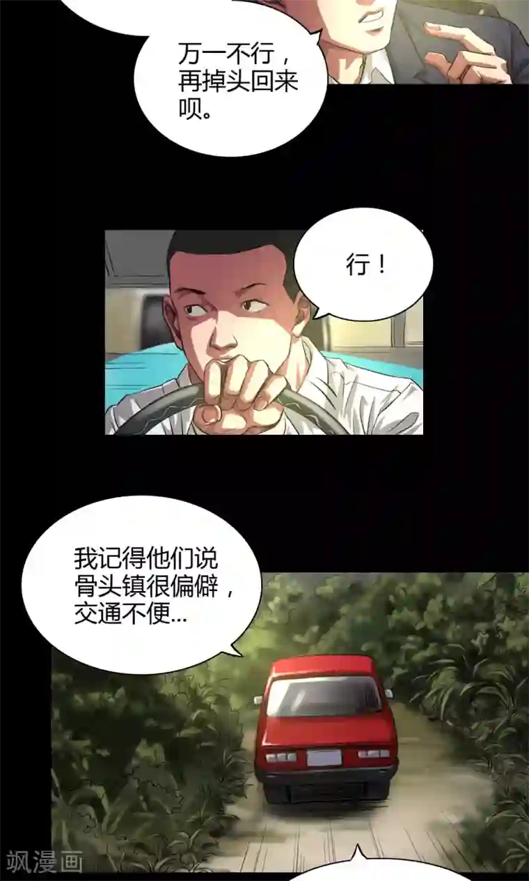 缉凶第34话 农田问路