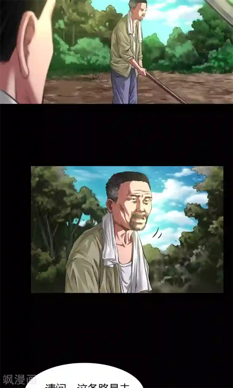 缉凶第34话 农田问路