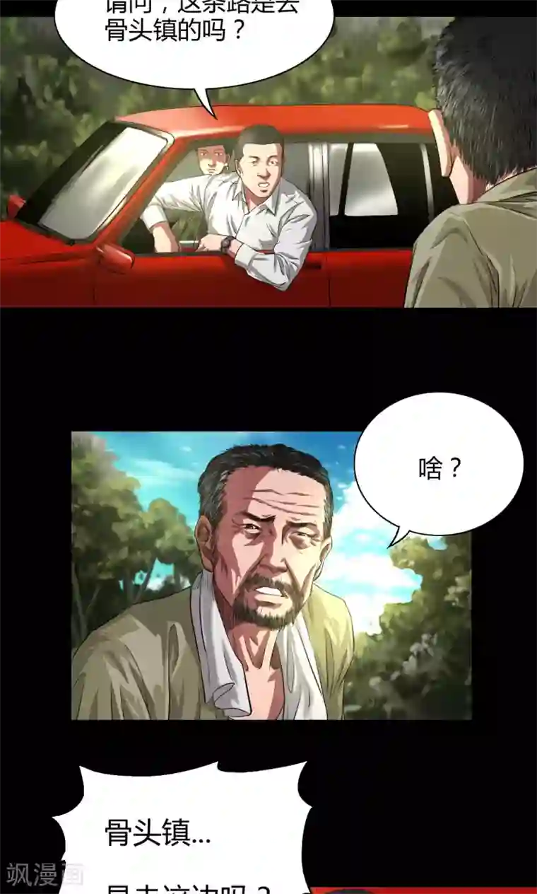 缉凶第34话 农田问路