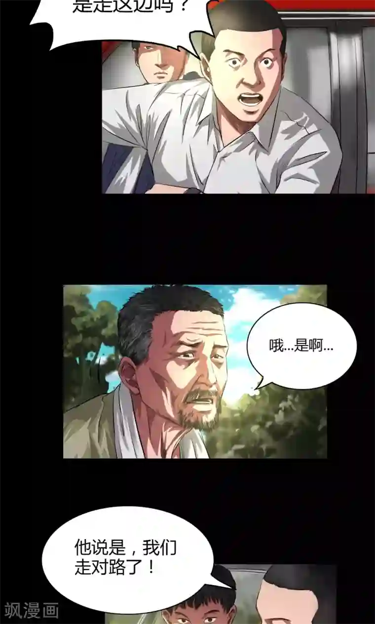 缉凶第34话 农田问路