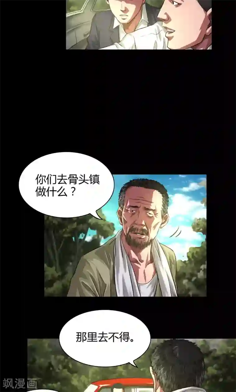 缉凶第34话 农田问路