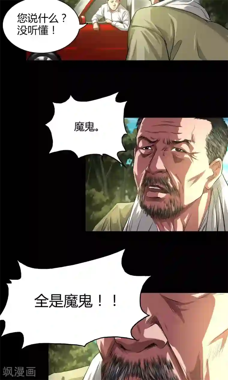 缉凶第34话 农田问路