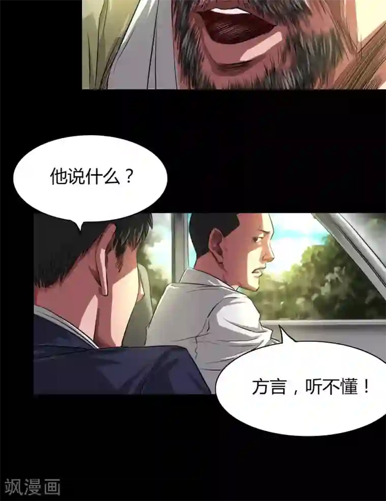 缉凶第34话 农田问路