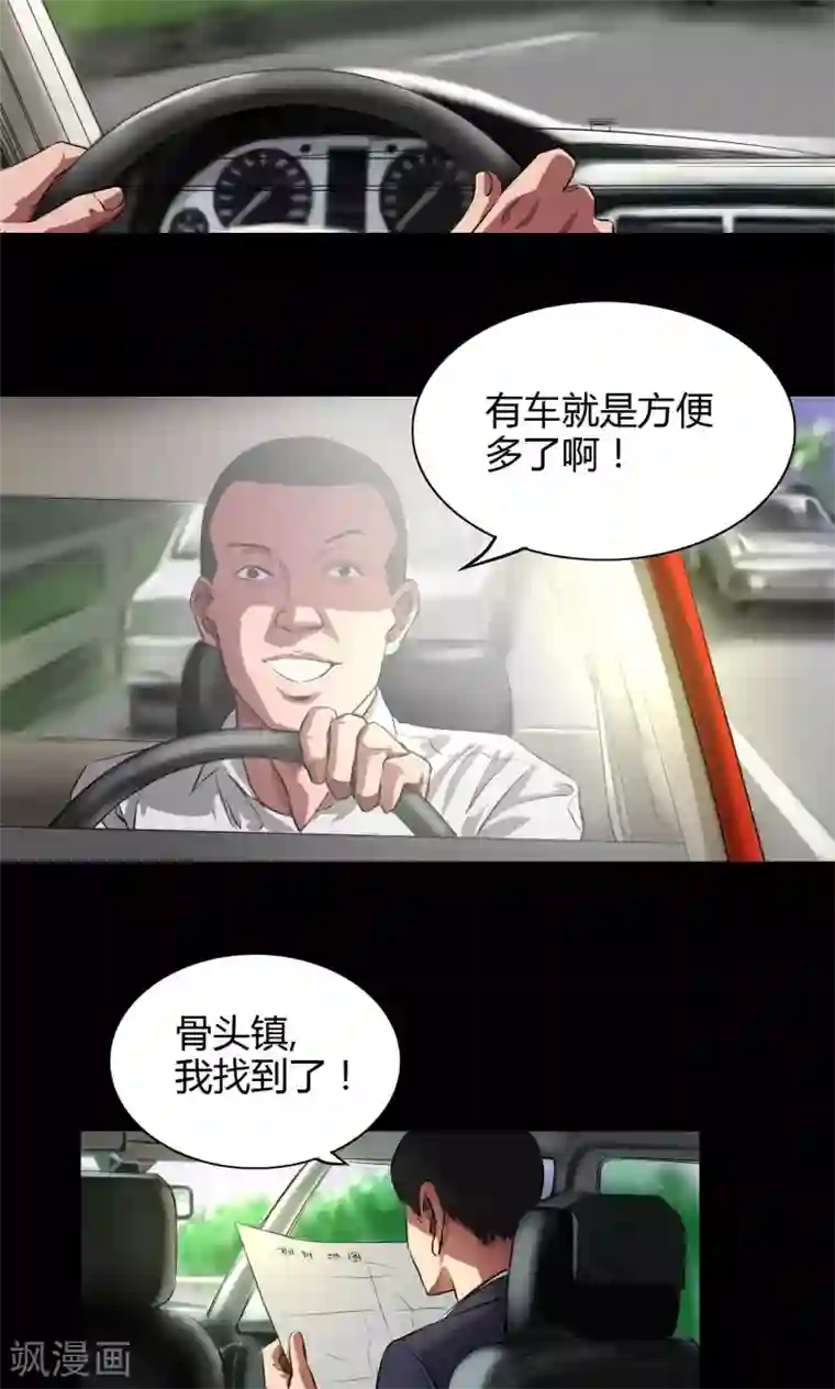 缉凶第34话 农田问路