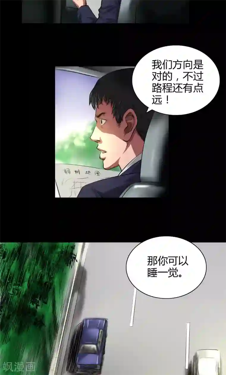 缉凶第34话 农田问路