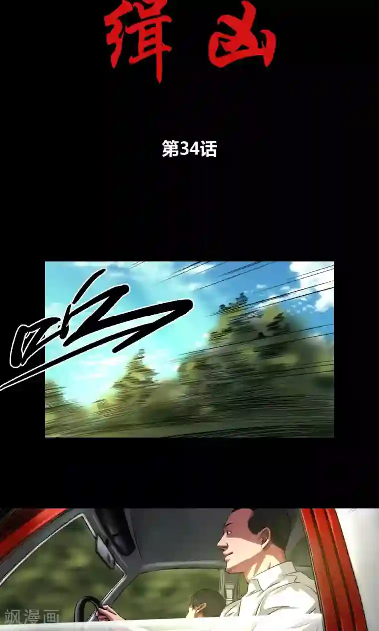 缉凶第34话 农田问路