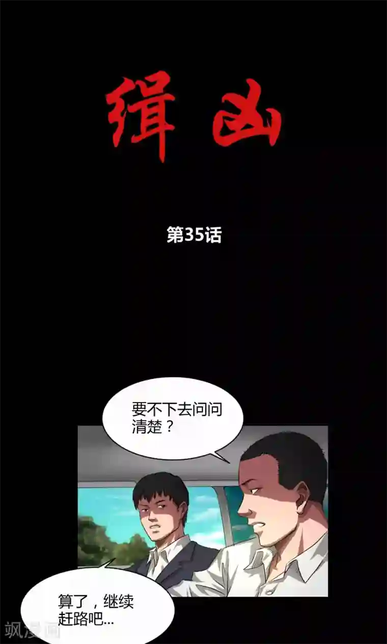 缉凶第35话 留下买路财