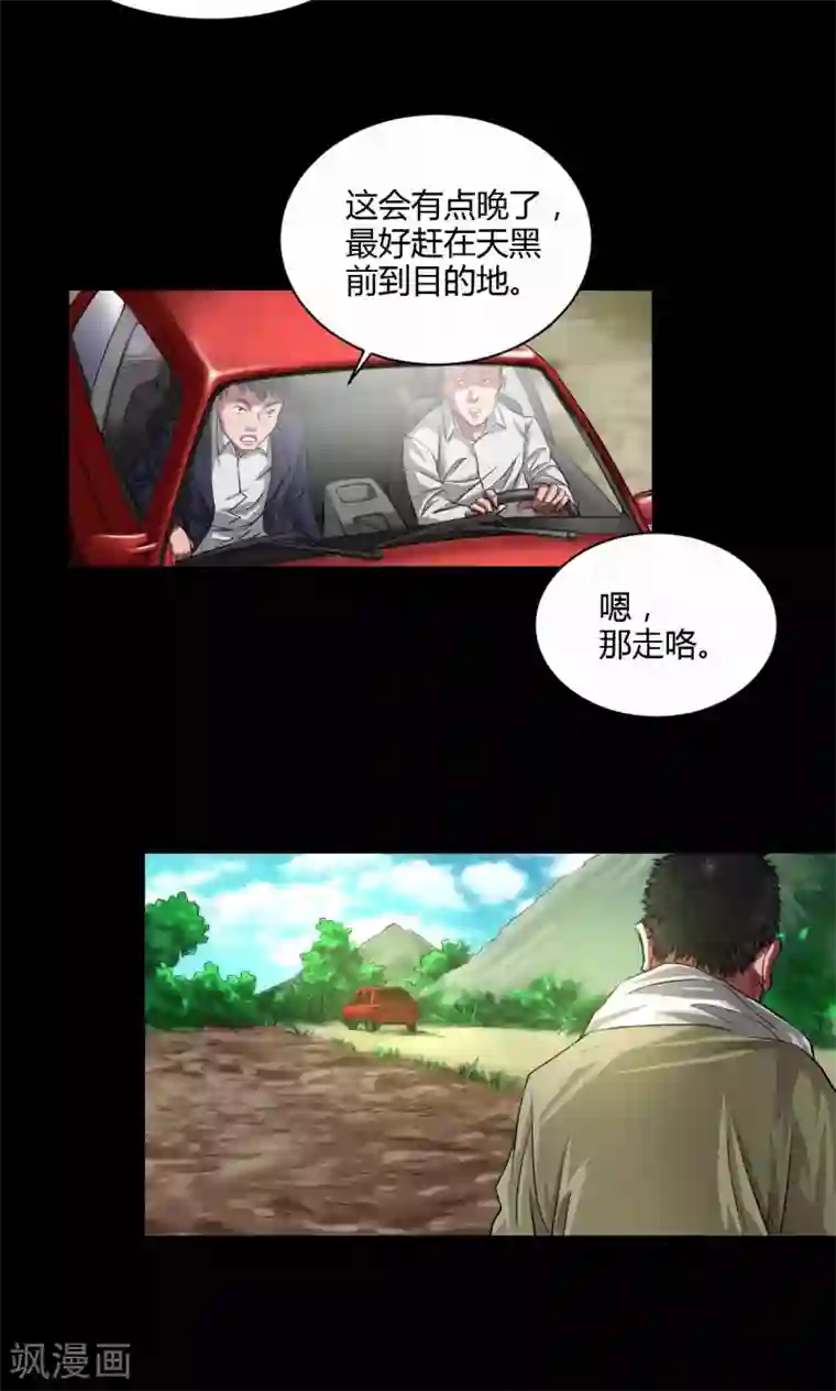 缉凶第35话 留下买路财