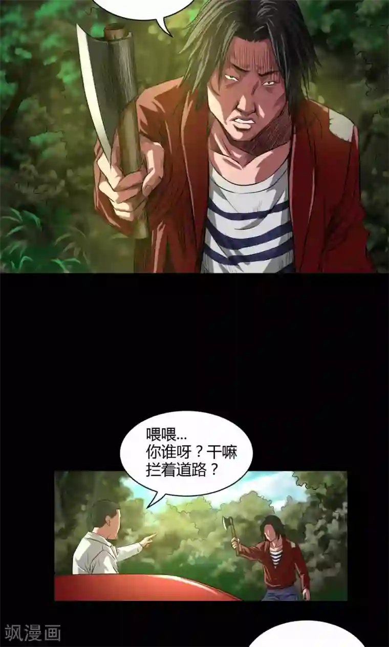 缉凶第35话 留下买路财