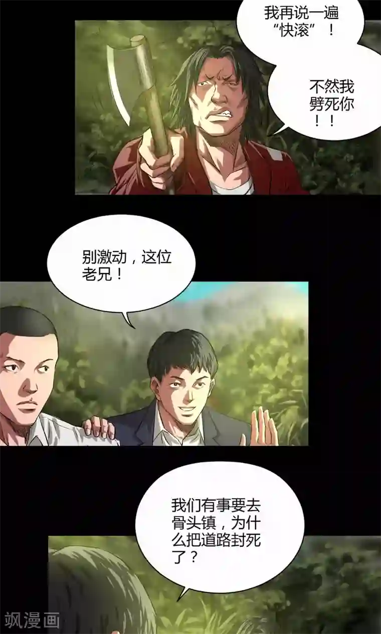 缉凶第35话 留下买路财