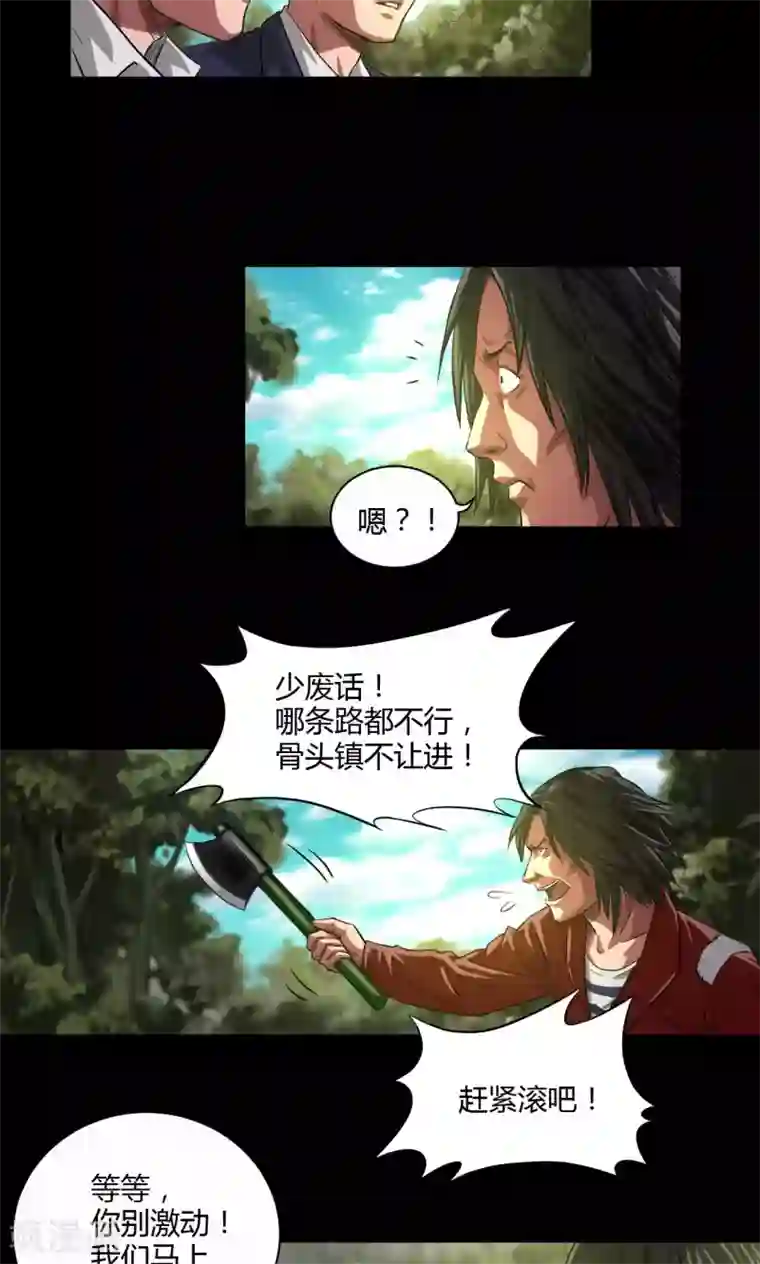 缉凶第35话 留下买路财