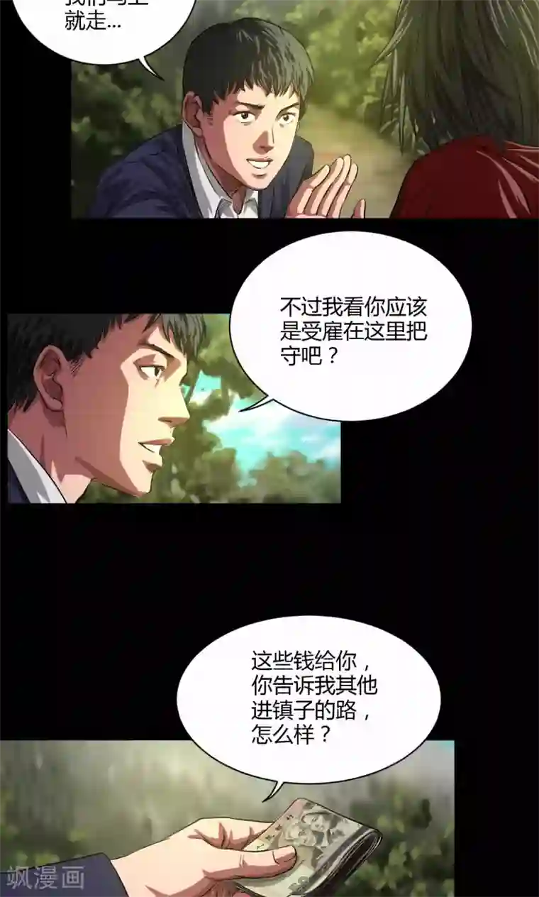 缉凶第35话 留下买路财