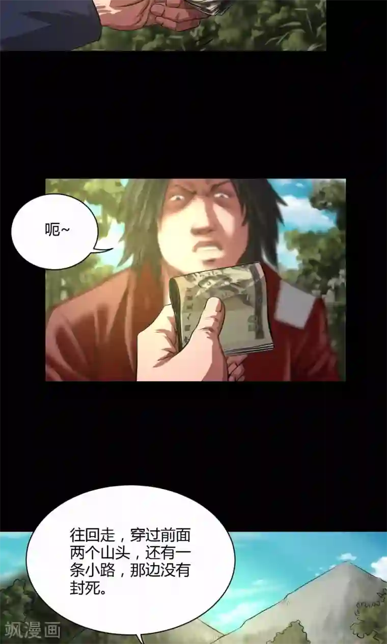 缉凶第35话 留下买路财