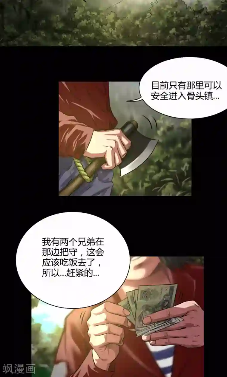 缉凶第35话 留下买路财