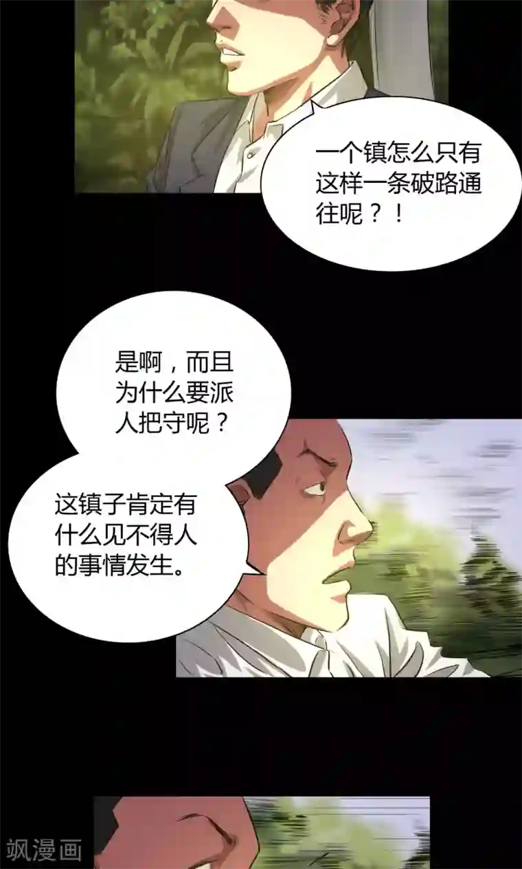 缉凶第35话 留下买路财