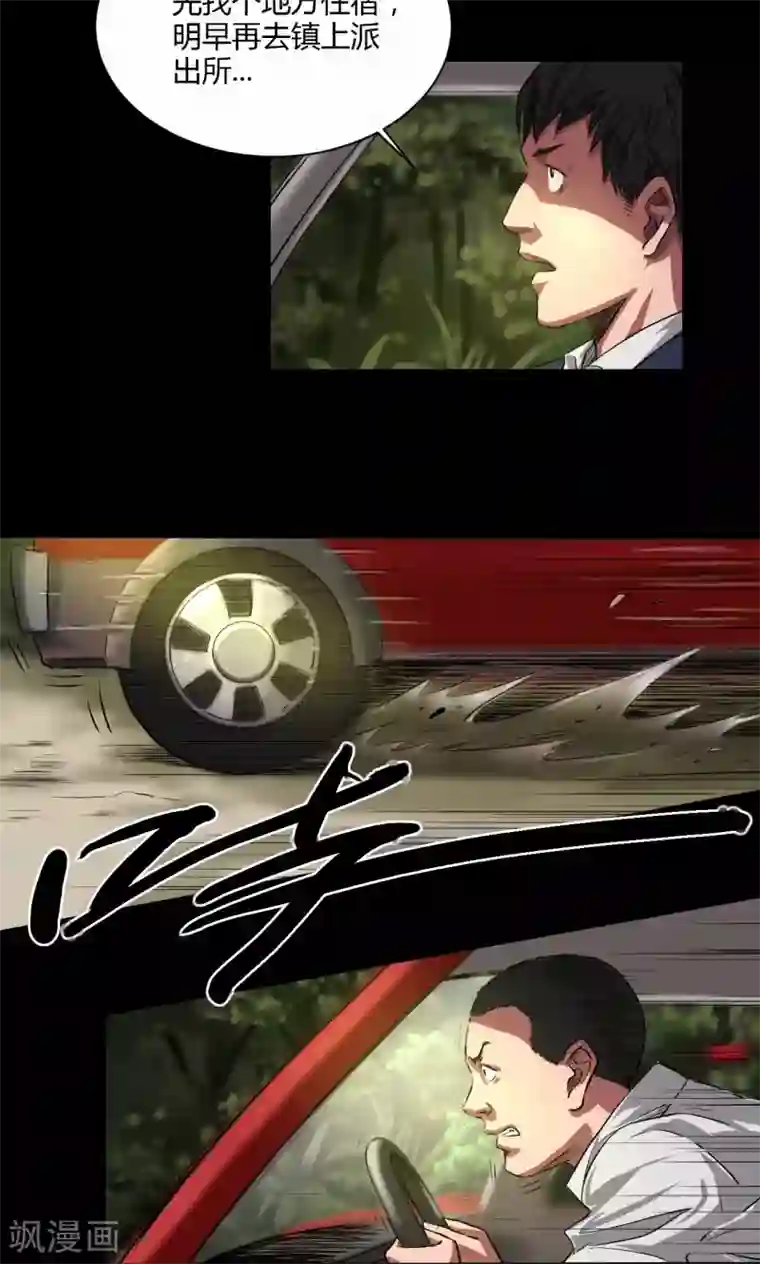 缉凶第35话 留下买路财